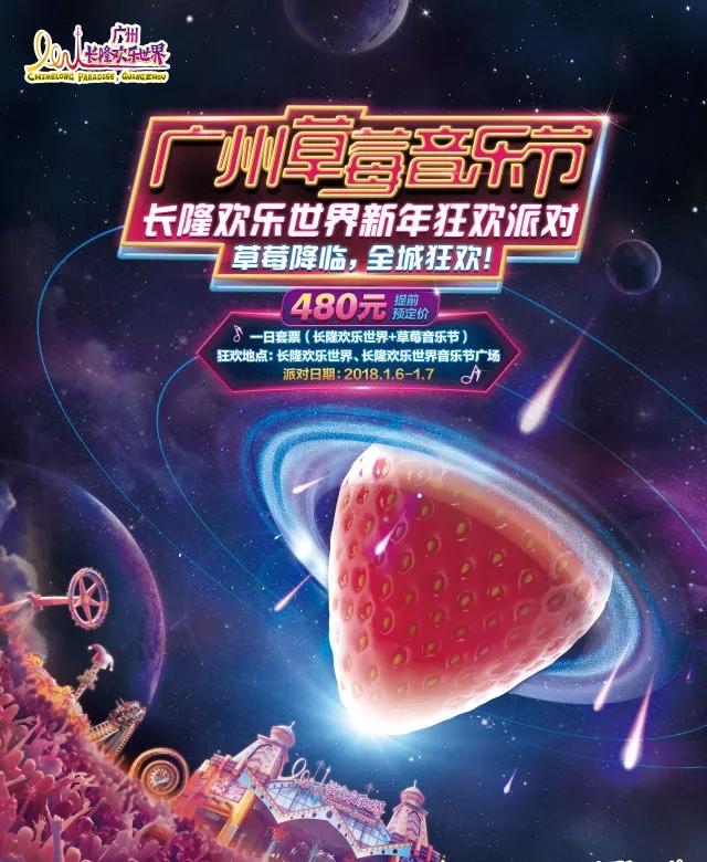 毛不易、痛仰等大咖齐聚广州长隆,你难道不期待吗?