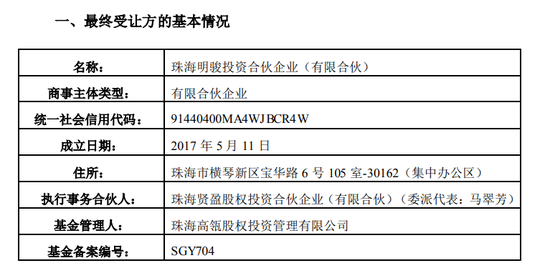 格力电器 确定珠海明骏为股权最终受让方