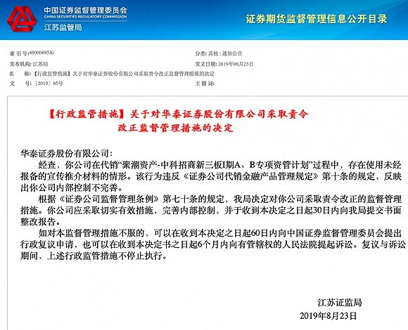 金融营销宣传迎最强紧箍咒 华泰证券违规代销资管产品收罚单