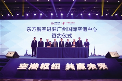 东航入驻广州国际空港中心签约仪式成功举办