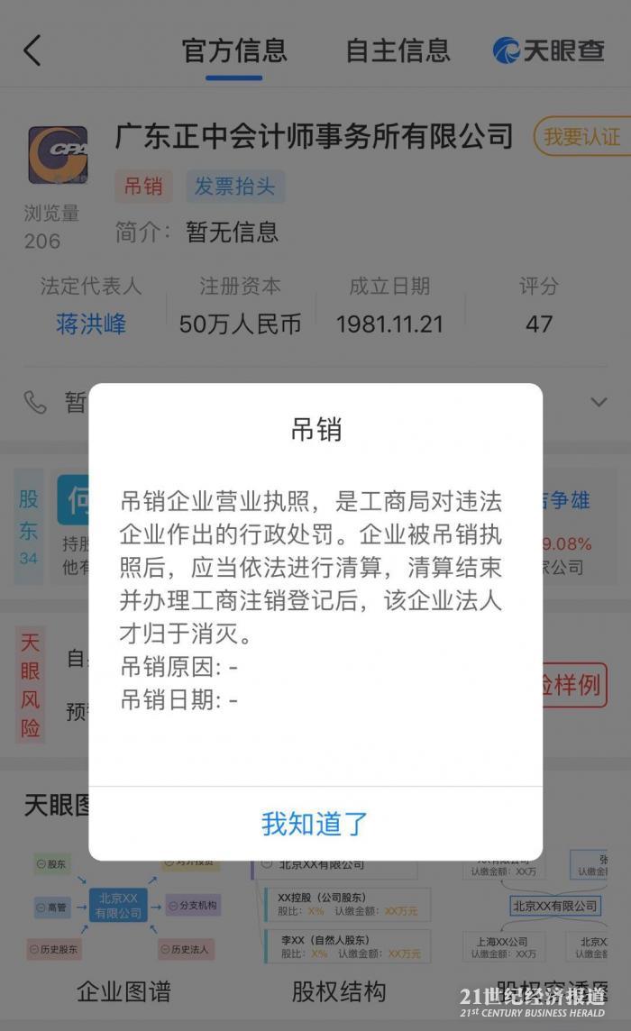 正中珠江被多家公司抛弃 梅雁吉祥为何不离不弃