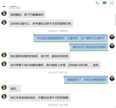 “案例批发商”称招聘模特化妆摆拍模拟整形术后恢复，制作成假的日记案例。