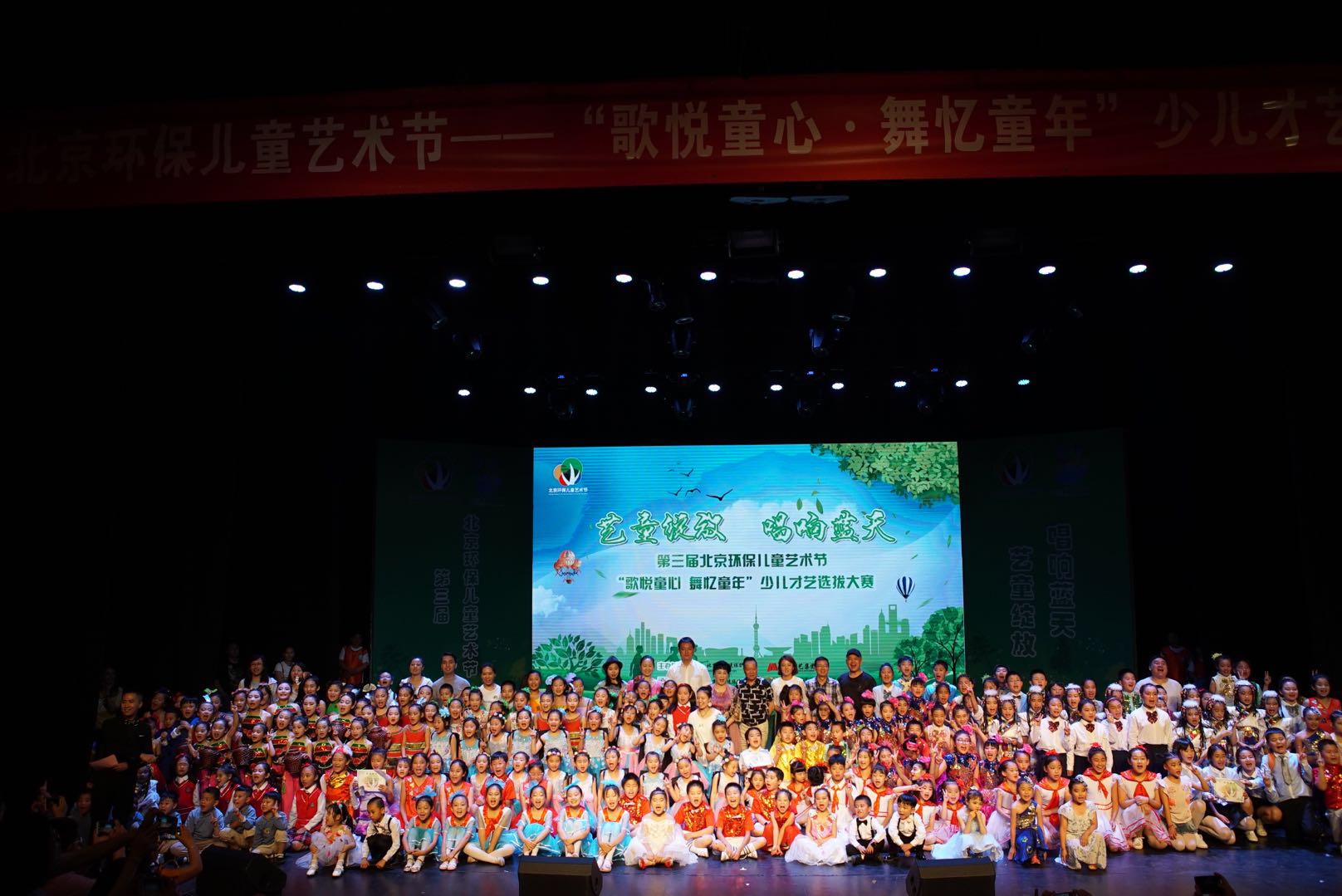 环保“童”行动 大家“艺”起来——第三届北京环保儿童艺术节少儿才艺选拔大赛决赛在京举办