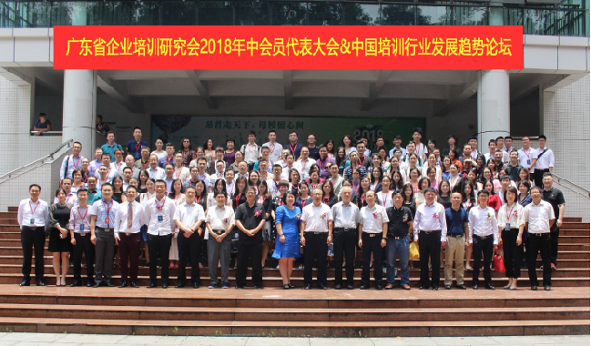 中国培训行业发展趋势论坛在广州举办