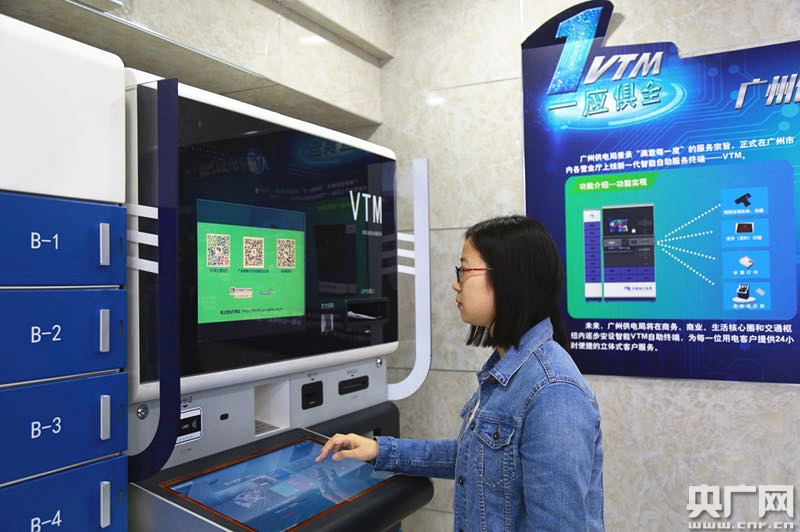 广州首个社区型智慧供电营业厅升级亮相
