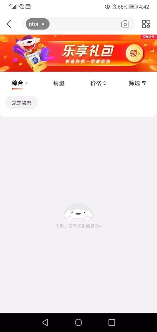 ▲ 京东下架“NBA”以及“火箭队”相关产品 ▲ 京东下架“NBA”以及“火箭队”相关产品