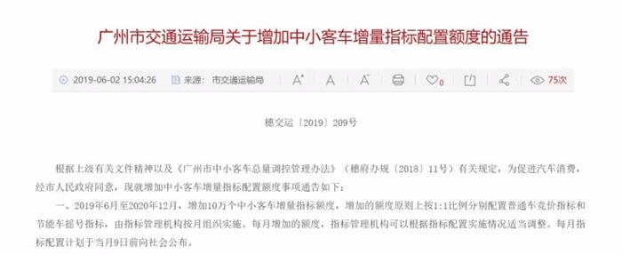 广州与深圳确认增加车牌摇号 竞拍配额