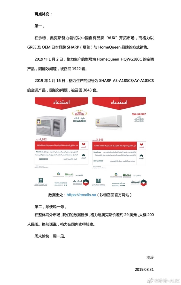 奥克斯补充格力"黑料" 出口空调频遭召回国内卖得贵