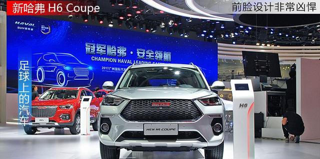 外观与动力全面革新,新哈弗H6 Coupe亮相广州车展,价格是多少