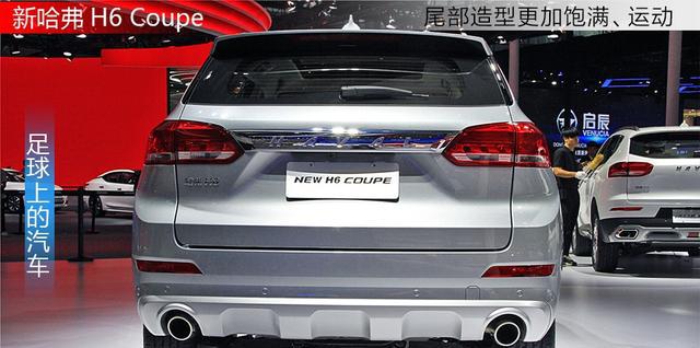 外观与动力全面革新,新哈弗H6 Coupe亮相广州车展,价格是多少