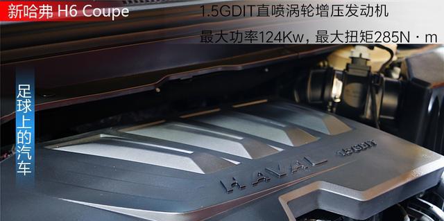 外观与动力全面革新,新哈弗H6 Coupe亮相广州车展,价格是多少