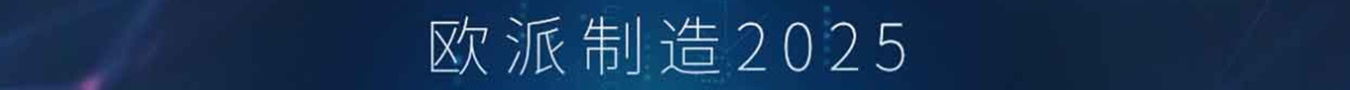 欧派