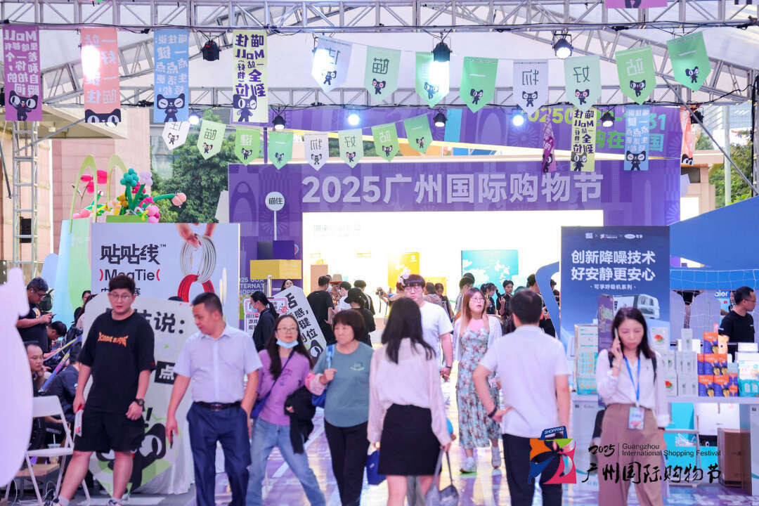 9月29日晚启幕的购在中国・2025广州国际购物节,覆盖全市11区、联动超万家商户。通讯员供图