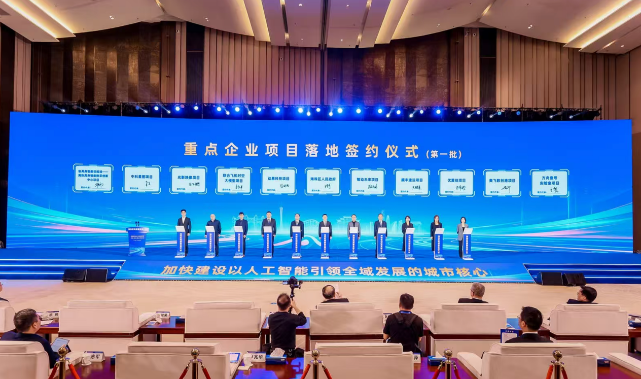 大会现场举行了两批重点企业项目落地签约仪式，人工智能、数字营销、数字文娱、具身智能、低空经济、现代商贸等领域的20家招商代表企业正式签约落户。
