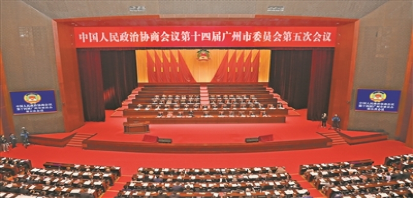 政协第十四届广州市委员会第五次会议开幕