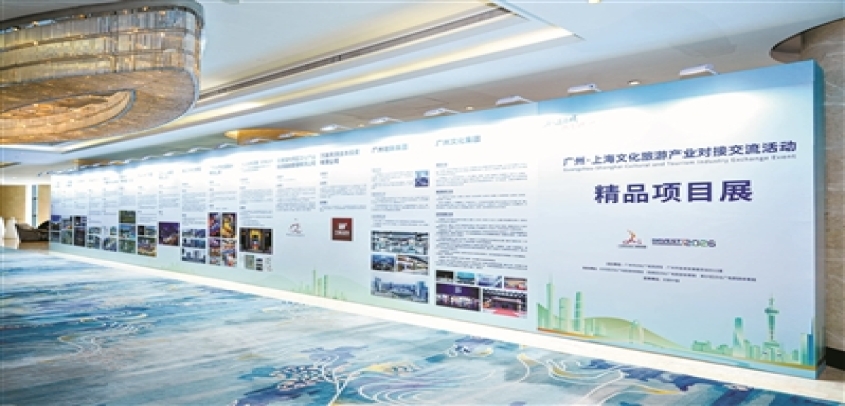 广州90个文旅项目“登陆”上海滩