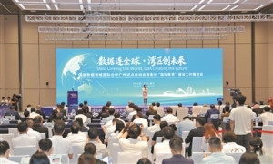 国家数据领域国际合作广州试点启动 在全球数据治理棋局中落下关键一子